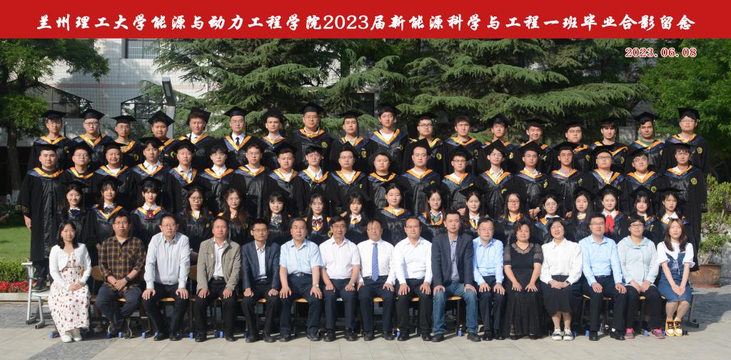 2023届新能源科学与工程1班